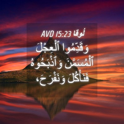 Picture 04 - لُوقا 15:23 AVD - وَقَدِّمُوا ٱلْعِجْلَ - Bible Verse Picture