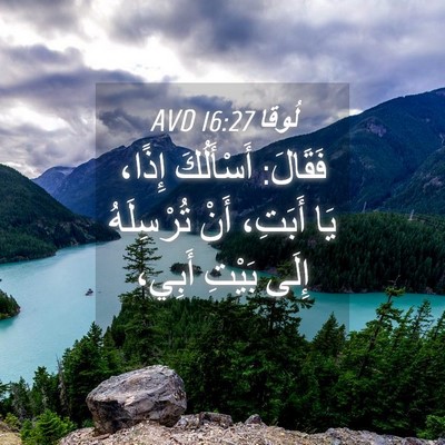 Picture 04 - لُوقا 16:27 AVD - فَقَالَ: أَسْأَلُكَ إِذًا، - Bible Verse Picture