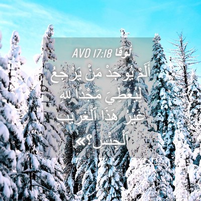 Picture 04 - لُوقا 17:18 AVD - أَلَمْ يُوجَدْ مَنْ - Bible Verse Picture