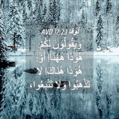 Picture 04 - لُوقا 17:23 AVD - وَيَقُولُونَ لَكُمْ: - Bible Verse Picture