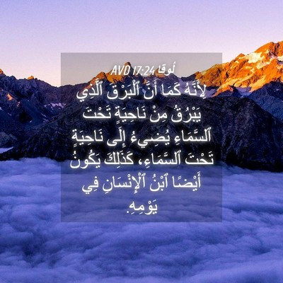 Picture 04 - لُوقا 17:24 AVD - لِأَنَّهُ كَمَا أَنَّ - Bible Verse Picture