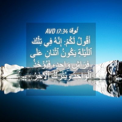 Picture 04 - لُوقا 17:34 AVD - أَقُولُ لَكُمْ: إِنَّهُ - Bible Verse Picture