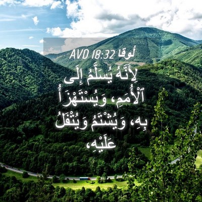 Picture 04 - لُوقا 18:32 AVD - لِأَنَّهُ يُسَلَّمُ إِلَى - Bible Verse Picture