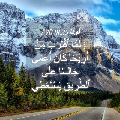 Picture 04 - لُوقا 18:35 AVD - وَلَمَّا ٱقْتَرَبَ مِنْ - Bible Verse Picture