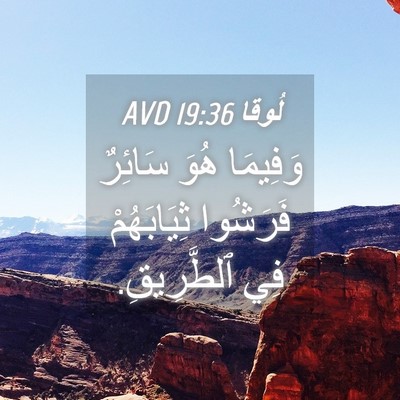 Picture 04 - لُوقا 19:36 AVD - وَفِيمَا هُوَ سَائِرٌ - Bible Verse Picture