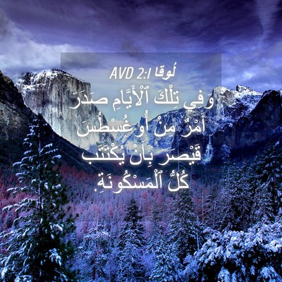 Picture 04 - لُوقا 2:1 AVD - وَفِي تِلْكَ ٱلْأَيَّامِ - Bible Verse Picture