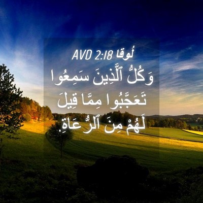 Picture 04 - لُوقا 2:18 AVD - وَكُلُّ ٱلَّذِينَ - Bible Verse Picture