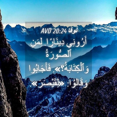 Picture 04 - لُوقا 20:24 AVD - أَرُونِي دِينَارًا. لِمَنِ - Bible Verse Picture