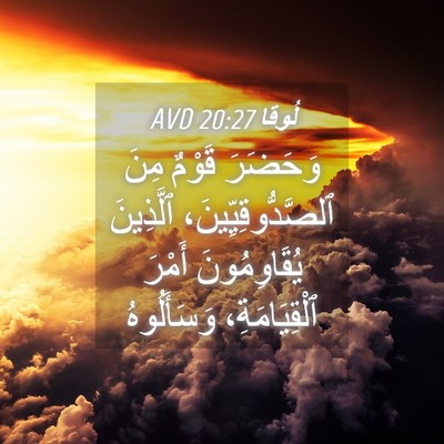 Picture 04 - لُوقا 20:27 AVD - وَحَضَرَ قَوْمٌ مِنَ - Bible Verse Picture