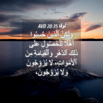 Picture 04 - لُوقا 20:35 AVD - وَلَكِنَّ ٱلَّذِينَ - Bible Verse Picture