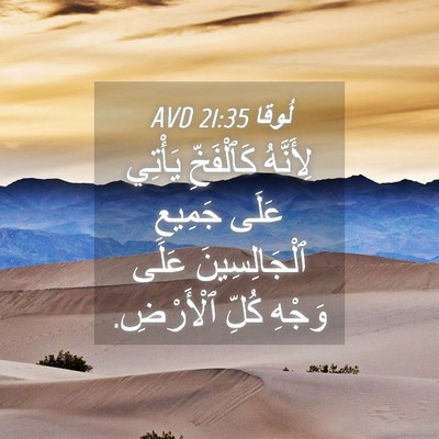 Picture 04 - لُوقا 21:35 AVD - لِأَنَّهُ كَٱلْفَخِّ - Bible Verse Picture