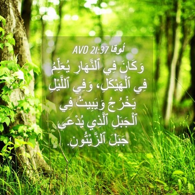 Picture 04 - لُوقا 21:37 AVD - وَكَانَ فِي ٱلنَّهَارِ - Bible Verse Picture