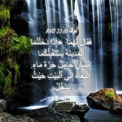 Picture 04 - لُوقا 22:10 AVD - فَقَالَ لَهُمَا: «إِذَا - Bible Verse Picture