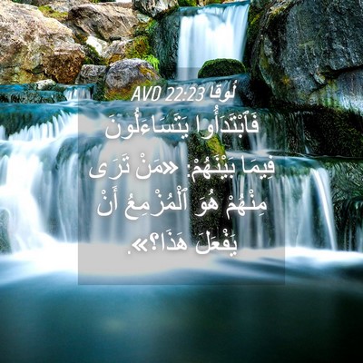 Picture 04 - لُوقا 22:23 AVD - فَٱبْتَدَأُوا - Bible Verse Picture