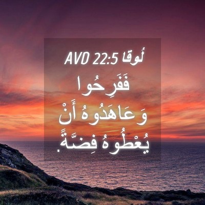 Picture 04 - لُوقا 22:5 AVD - فَفَرِحُوا وَعَاهَدُوهُ - Bible Verse Picture