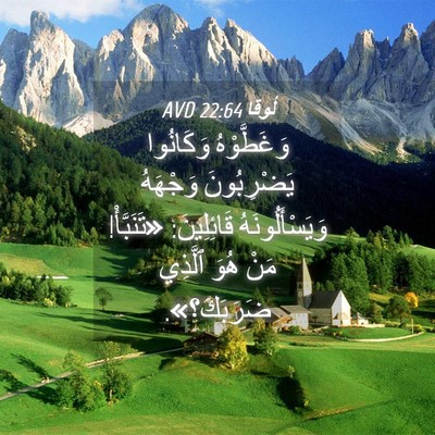 Picture 04 - لُوقا 22:64 AVD - وَغَطَّوْهُ وَكَانُوا - Bible Verse Picture