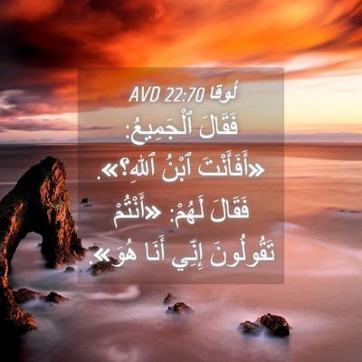 Picture 04 - لُوقا 22:70 AVD - فَقَالَ ٱلْجَمِيعُ: - Bible Verse Picture