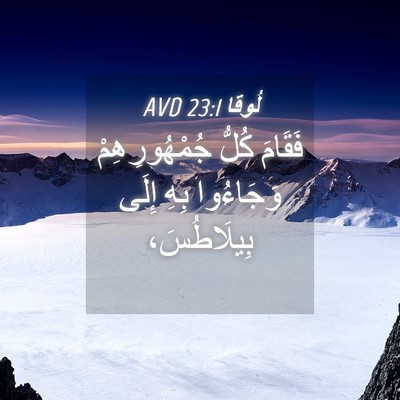 Picture 04 - لُوقا 23:1 AVD - فَقَامَ كُلُّ - Bible Verse Picture