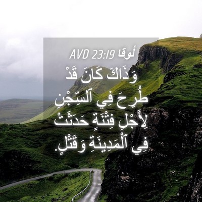 Picture 04 - لُوقا 23:19 AVD - وَذَاكَ كَانَ قَدْ طُرِحَ - Bible Verse Picture