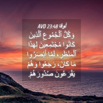 Picture 04 - لُوقا 23:48 AVD - وَكُلُّ ٱلْجُمُوعِ - Bible Verse Picture