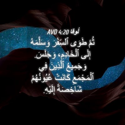 Picture 04 - لُوقا 4:20 AVD - ثُمَّ طَوَى ٱلسِّفْرَ - Bible Verse Picture