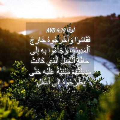 Picture 04 - لُوقا 4:29 AVD - فَقَامُوا وَأَخْرَجُوهُ - Bible Verse Picture