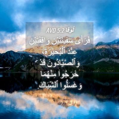 Picture 04 - لُوقا 5:2 AVD - فَرَأَى سَفِينَتَيْنِ - Bible Verse Picture