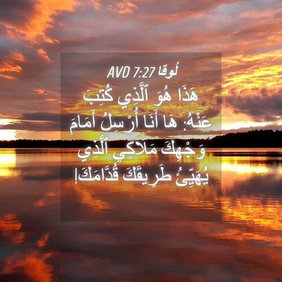 Picture 04 - لُوقا 7:27 AVD - هَذَا هُوَ ٱلَّذِي كُتِبَ - Bible Verse Picture