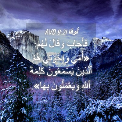 Picture 04 - لُوقا 8:21 AVD - فَأَجَابَ وَقَالَ لَهُمْ: - Bible Verse Picture