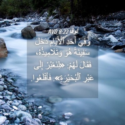 Picture 04 - لُوقا 8:22 AVD - وَفِي أَحَدِ ٱلْأَيَّامِ - Bible Verse Picture