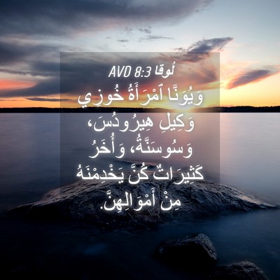 Picture 04 - لُوقا 8:3 AVD - وَيُوَنَّا ٱمْرَأَةُ - Bible Verse Picture