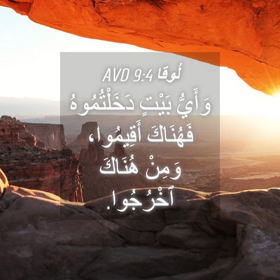 Picture 04 - لُوقا 9:4 AVD - وَأَيُّ بَيْتٍ - Bible Verse Picture
