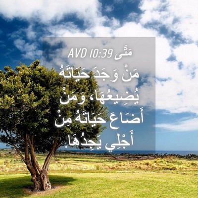 Picture 04 - مَتَّى 10:39 AVD - مَنْ وَجَدَ حَيَاتَهُ - Bible Verse Picture