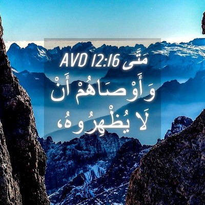 Picture 04 - مَتَّى 12:16 AVD - وَأَوْصَاهُمْ أَنْ لَا - Bible Verse Picture