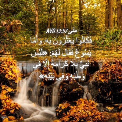 Picture 04 - مَتَّى 13:57 AVD - فَكَانُوا يَعْثُرُونَ - Bible Verse Picture