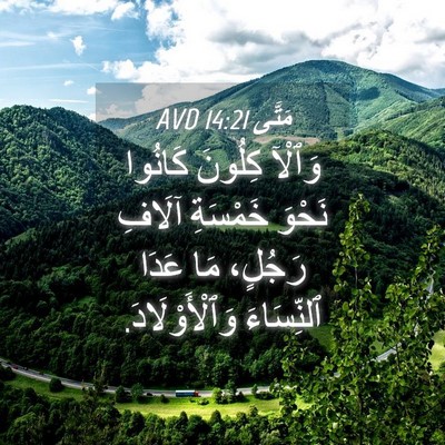 Picture 04 - مَتَّى 14:21 AVD - وَٱلْآ كِلُونَ كَانُوا - Bible Verse Picture