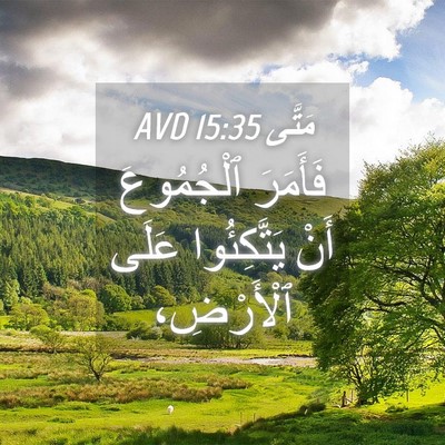 Picture 04 - مَتَّى 15:35 AVD - فَأَمَرَ ٱلْجُمُوعَ أَنْ - Bible Verse Picture