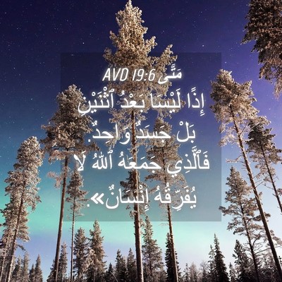 Picture 04 - مَتَّى 19:6 AVD - إِذًا لَيْسَا بَعْدُ - Bible Verse Picture