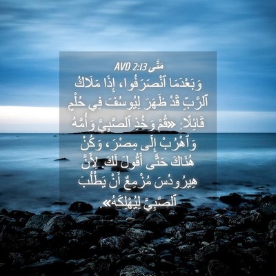 Picture 04 - مَتَّى 2:13 AVD - وَبَعْدَمَا ٱنْصَرَفُوا، - Bible Verse Picture