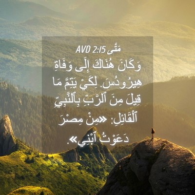 Picture 04 - مَتَّى 2:15 AVD - وَكَانَ هُنَاكَ إِلَى - Bible Verse Picture