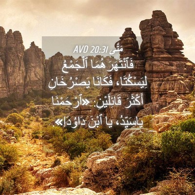 Picture 04 - مَتَّى 20:31 AVD - فَٱنْتَهَرَهُمَا - Bible Verse Picture