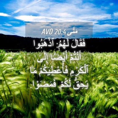 Picture 04 - مَتَّى 20:4 AVD - فَقَالَ لَهُمُ: ٱذْهَبُوا - Bible Verse Picture