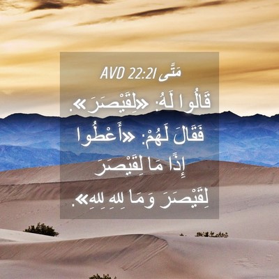 Picture 04 - مَتَّى 22:21 AVD - قَالُوا لَهُ: - Bible Verse Picture