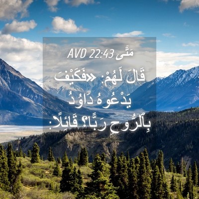 Picture 04 - مَتَّى 22:43 AVD - قَالَ لَهُمْ: «فَكَيْفَ - Bible Verse Picture
