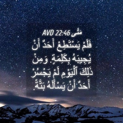 Picture 04 - مَتَّى 22:46 AVD - فَلَمْ يَسْتَطِعْ أَحَدٌ - Bible Verse Picture