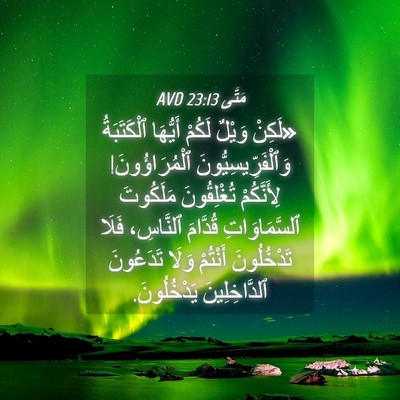 Picture 04 - مَتَّى 23:13 AVD - «لَكِنْ وَيْلٌ لَكُمْ - Bible Verse Picture