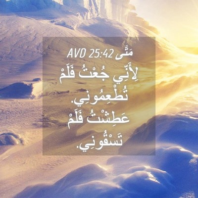 Picture 04 - مَتَّى 25:42 AVD - لِأَنِّي جُعْتُ فَلَمْ - Bible Verse Picture