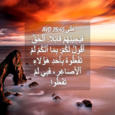 Picture 04 - مَتَّى 25:45 AVD - فَيُجِيبُهُمْ قَائِلًا: - Bible Verse Picture