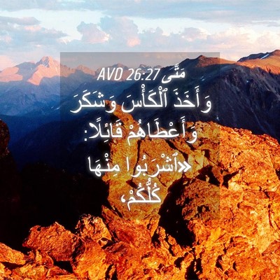 Picture 04 - مَتَّى 26:27 AVD - وَأَخَذَ ٱلْكَأْسَ - Bible Verse Picture