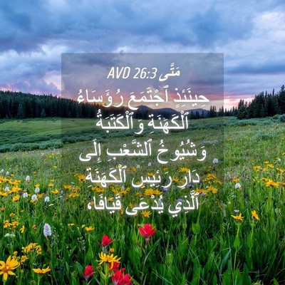 Picture 04 - مَتَّى 26:3 AVD - حِينَئِذٍ ٱجْتَمَعَ - Bible Verse Picture